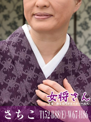 さちこ