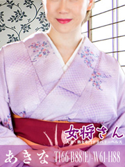 あきな